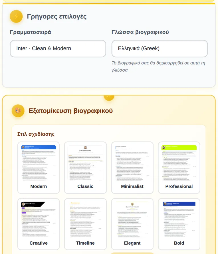 Επιλογή σχεδίου και χρώματος στο CV maker της MyEasyCV
