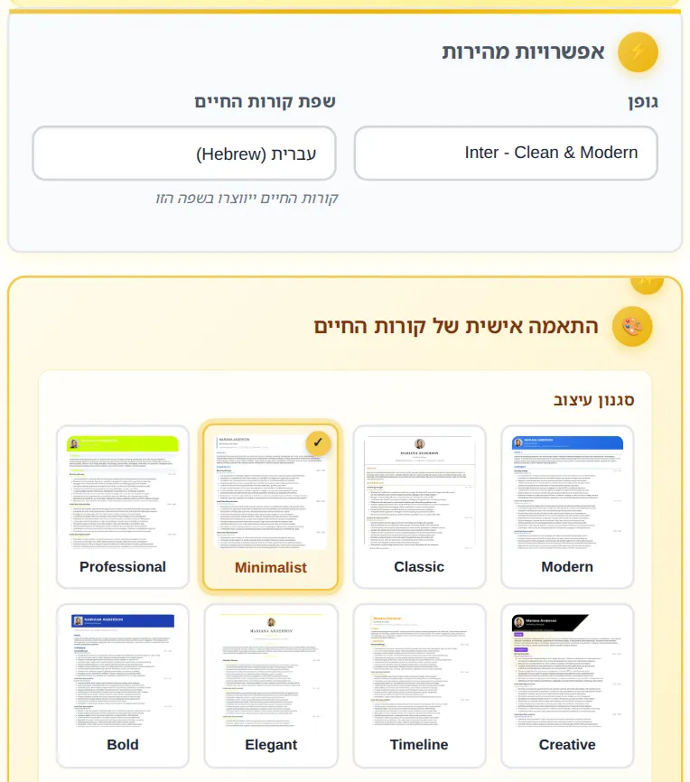 בחירת עיצוב וצבע ב-CV maker של MyEasyCV