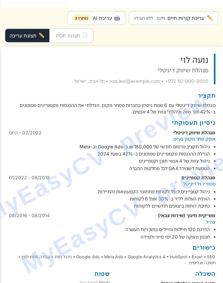 תצוגה מקדימה של קורות חיים מוכנים בכלי לבניית קורות חיים