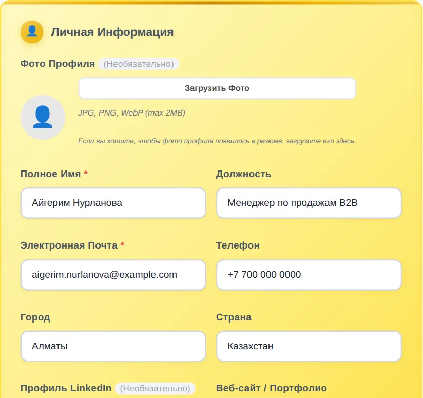 Форма конструктора резюме MyEasyCV на русском языке с заполненными личными данными
