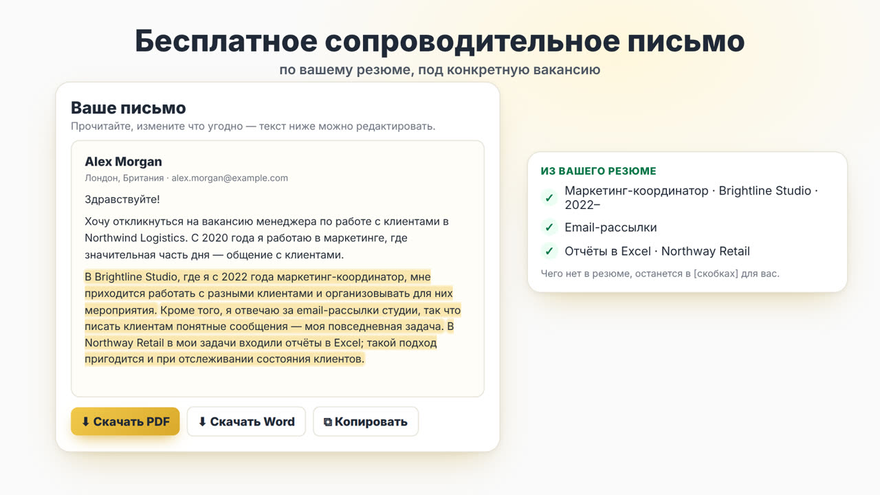 Как работает генератор сопроводительных писем MyEasyCV: загрузите резюме, вставьте описание вакансии, получите сопроводительное письмо, скачайте его в PDF или Word, затем адаптируйте резюме под ту же вакансию.