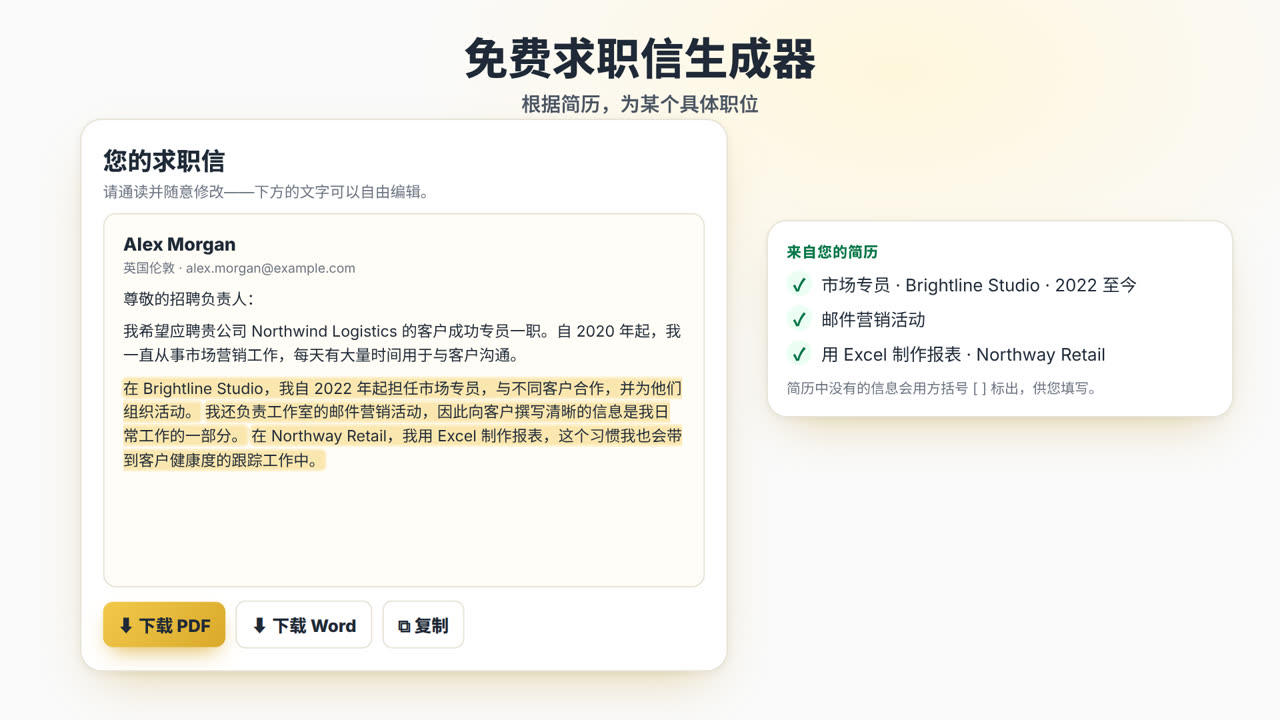 MyEasyCV 求职信生成器的使用方法:上传简历,粘贴职位描述,得到求职信,下载为 PDF 或 Word,再按同一职位定制简历。