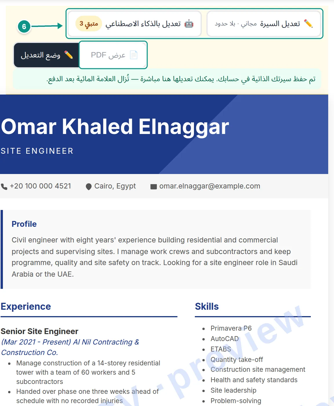 سيرة مترجمة إلى الإنجليزية في معاينة MyEasyCV مع علامة مائية؛ أزرار «تعديل السيرة» و«تعديل بالذكاء الاصطناعي» و«عرض PDF» مُعلَّمة بالخطوة 6