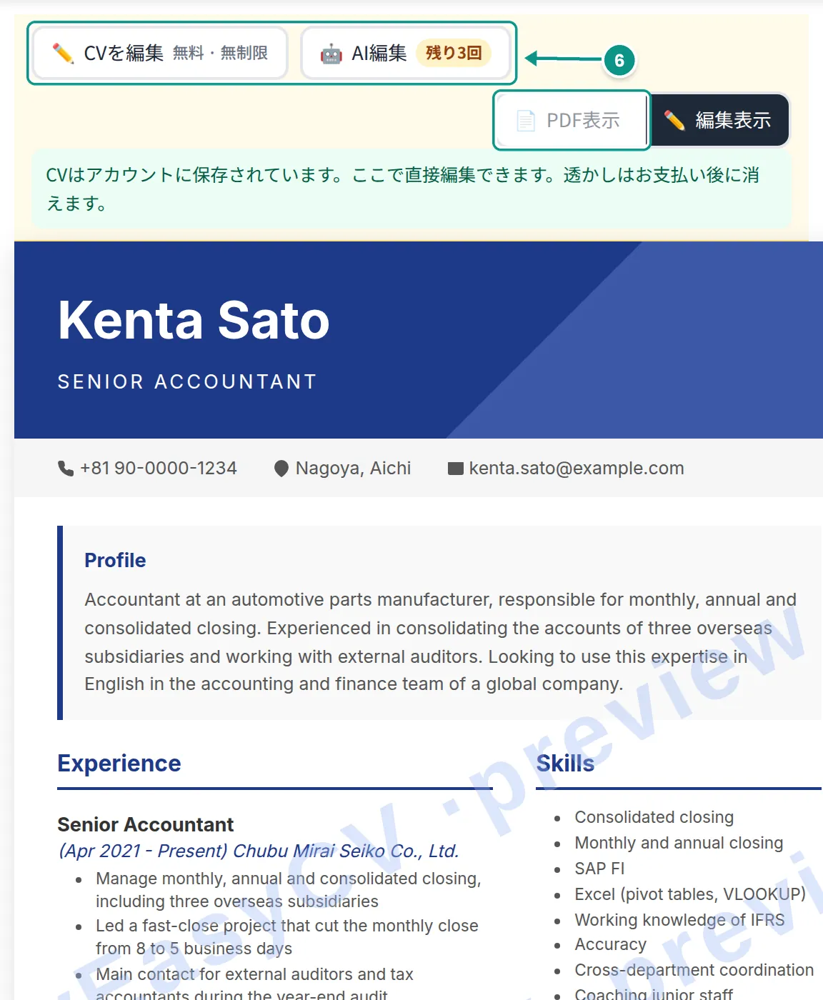 MyEasyCV のプレビューに表示された透かし入りの英文CV。「CVを編集」「AI編集」「PDF表示」ボタンにステップ6の印