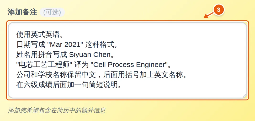 填好六条要求的添加备注栏:英式英语、“Mar 2021”日期格式、姓名拼音、职位译法、公司和学校名称加英文、六级成绩说明