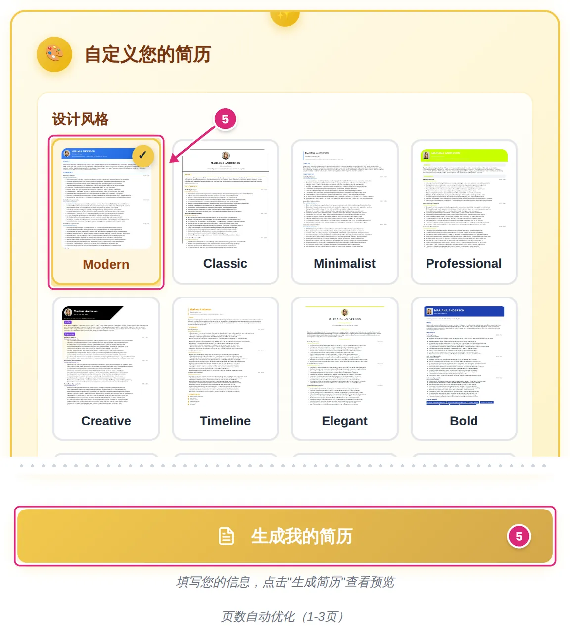 选中 Modern 设计的设计网格和“生成我的简历”按钮,两者都标为第 5 步