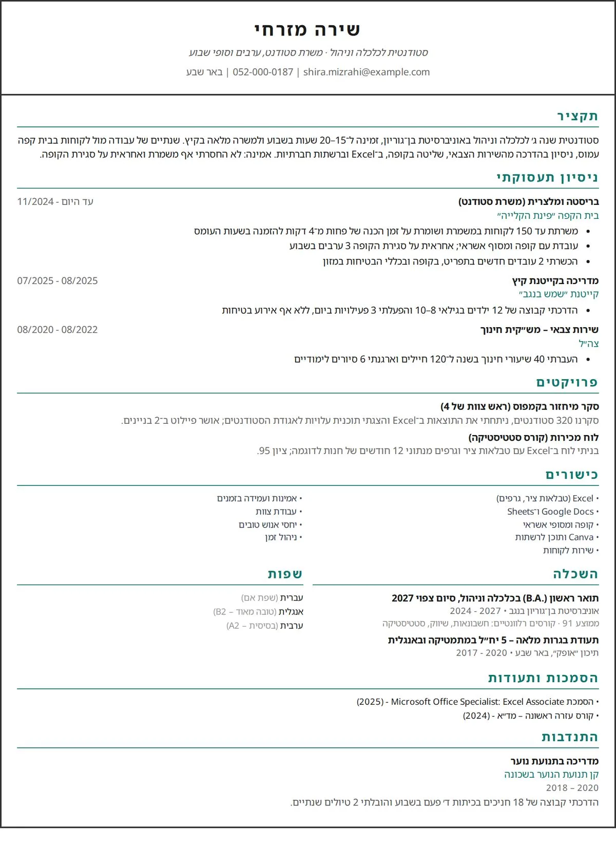 דוגמה לקורות חיים לסטודנט: עמוד אחד של סטודנטית עם משרת סטודנט, שירות צבאי ופרויקטים בעיצוב עמודה אחת