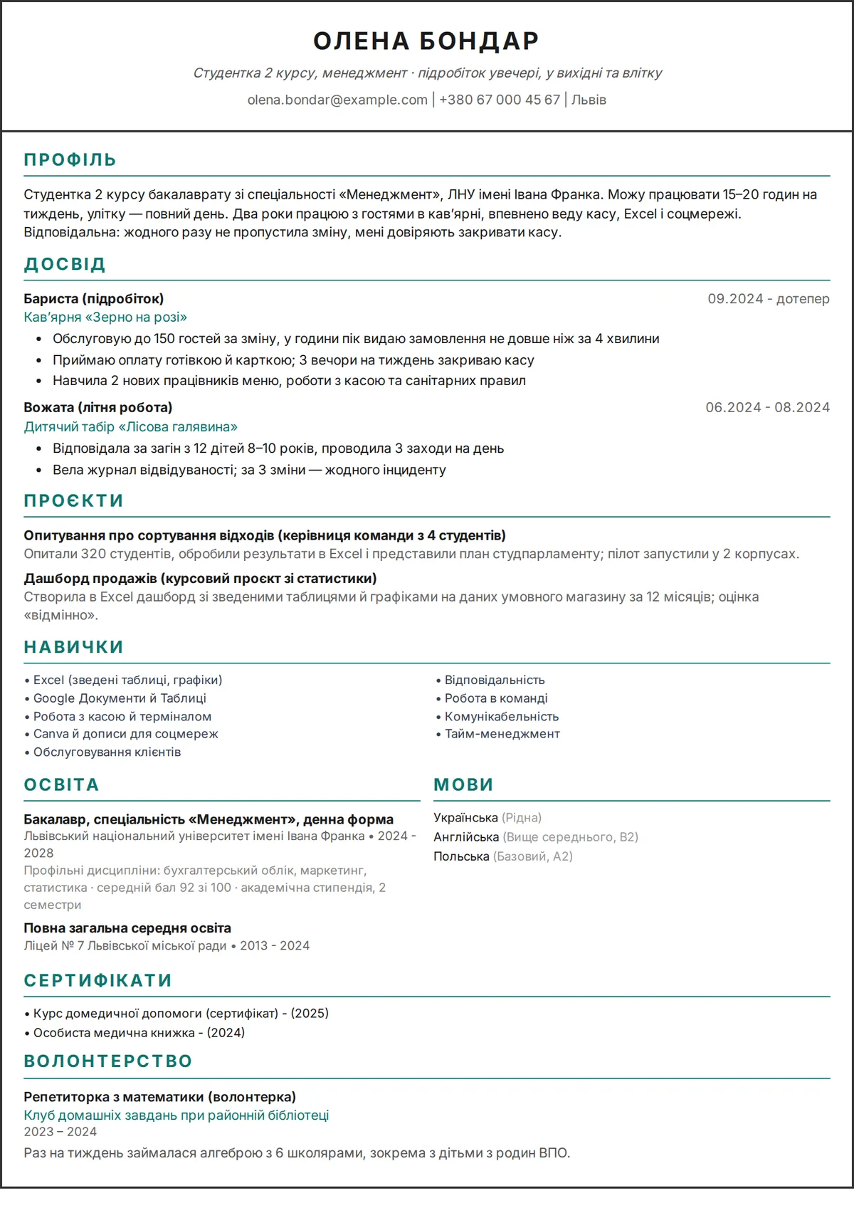 Приклад резюме студента без досвіду роботи: резюме студентки університету на одну сторінку з підробітком і навчальними проєктами в одноколонковому дизайні